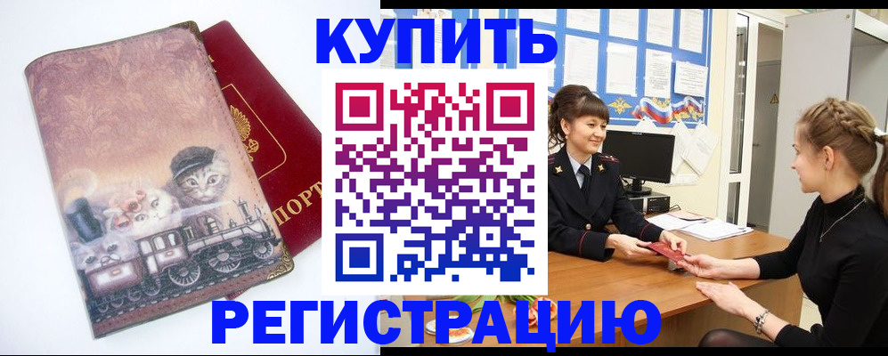 прописка 2025 в Шуе