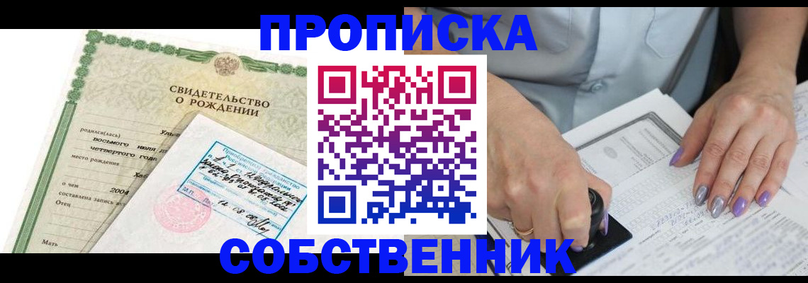 прописка от собственника в Шуе