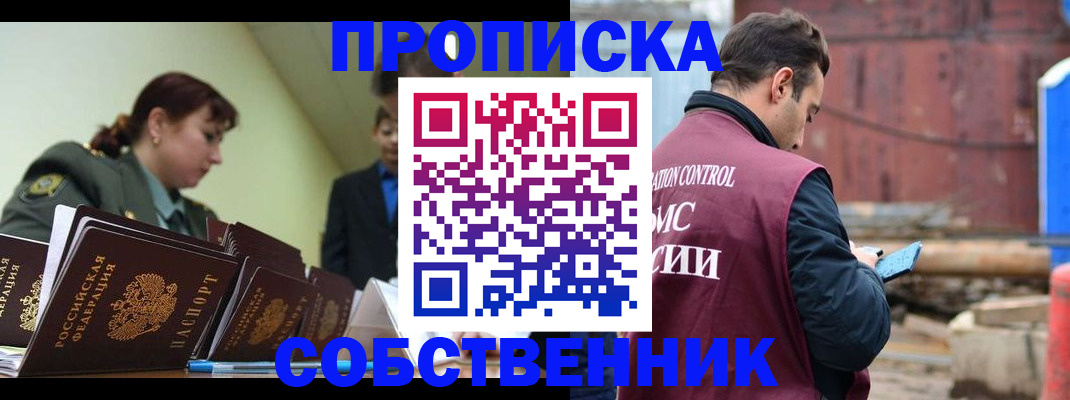 прописка 2025 в Шуе