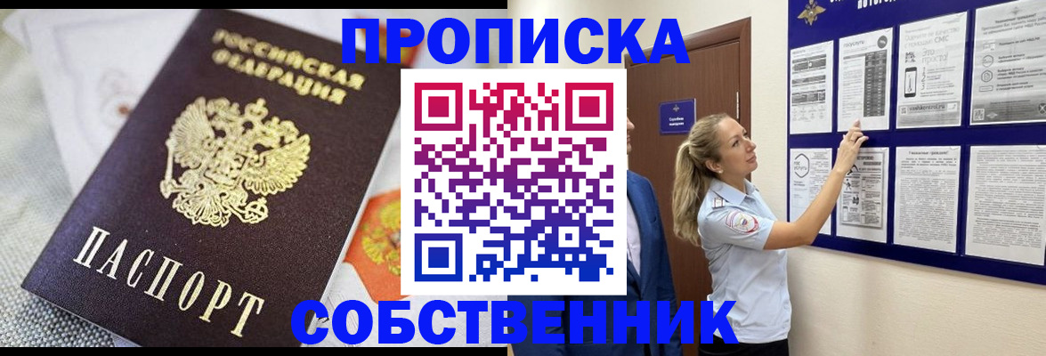 прописка для кредита в Шуе